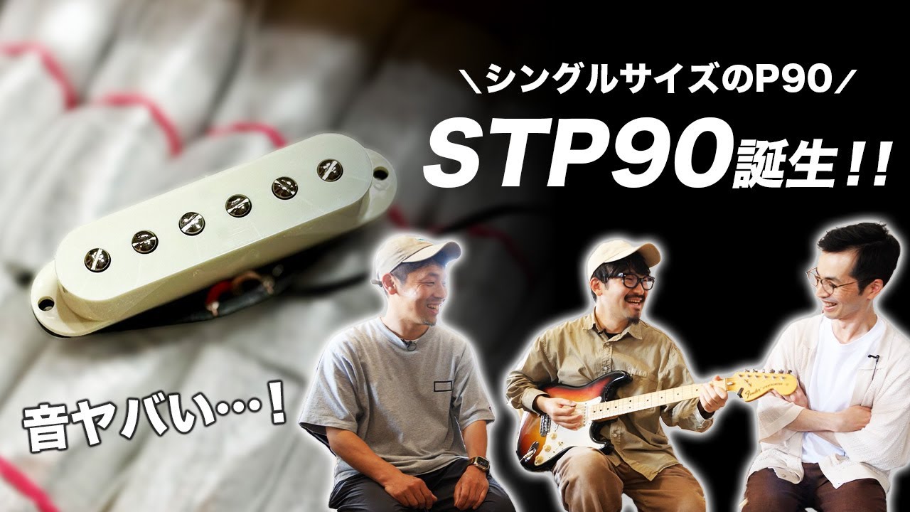Y.O.S.ギター工房からソエジマトシキ氏シグネチャーピックアップが発売。