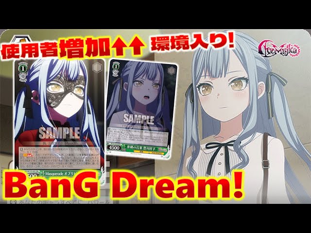 ヴァイス】2025前期環境候補 バンドリ宝扉【デッキ紹介】 - YouTube