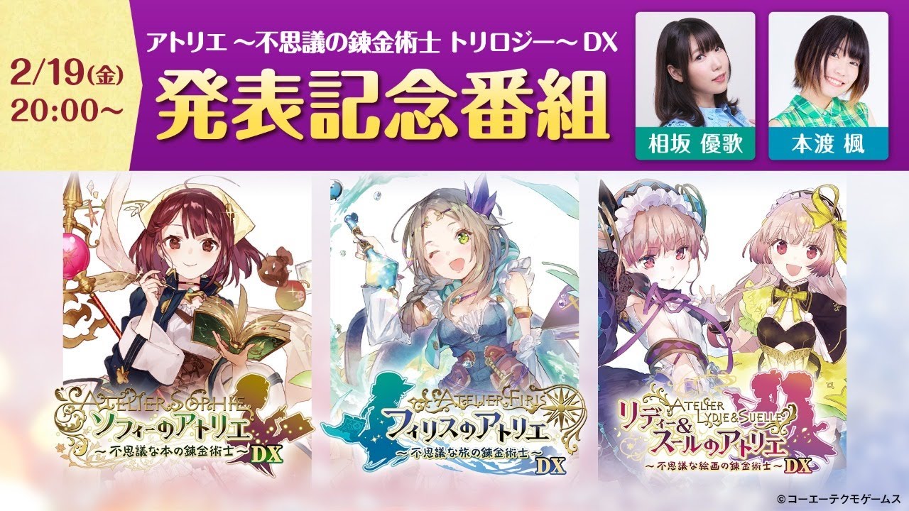 アトリエ“不思議”シリーズ』DX版の新要素は？ - 電撃オンライン