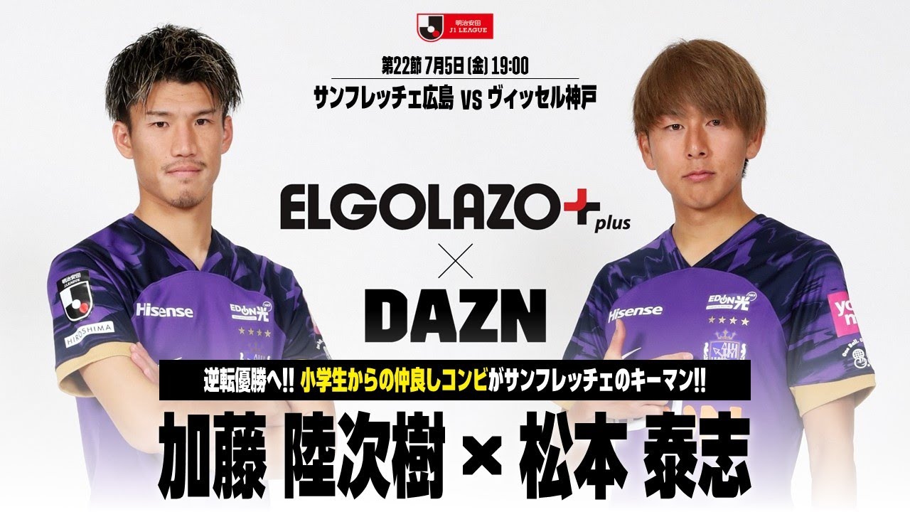 2024シーズン2ndユニフォーム 松本泰志選手 サンフレッチェ広島 サイン