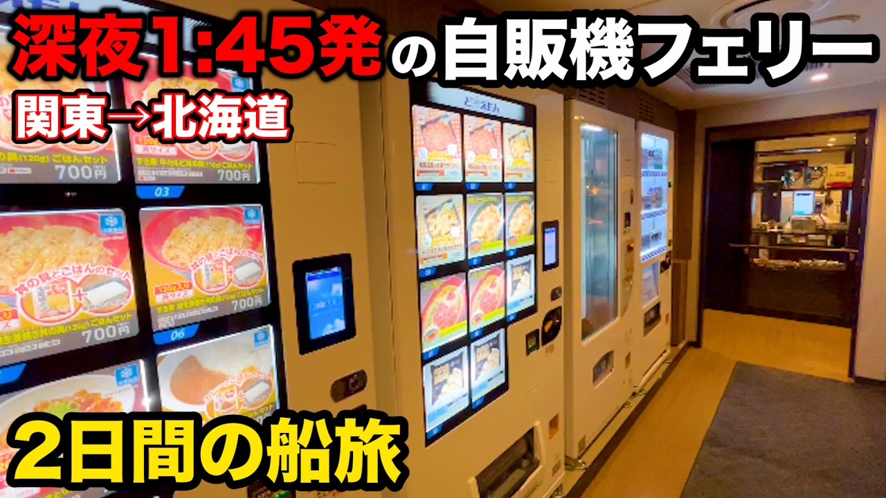 Private Room] Board the Mysterious Vending Machine Ferry that