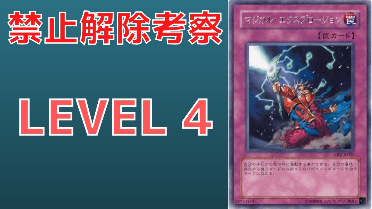 遊戯王】禁止カード マジカルエクスプロージョンはなぜ禁止入りを