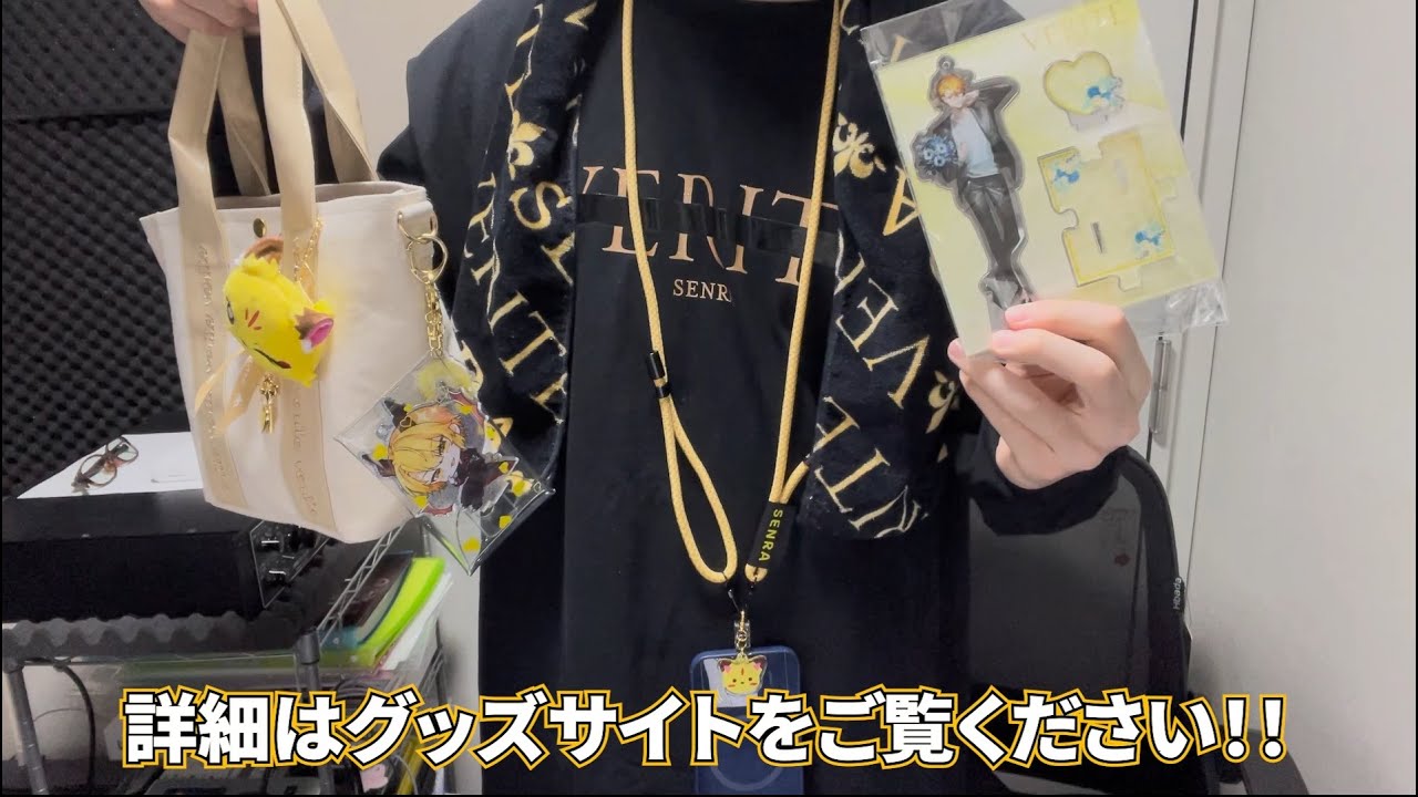 かんたんグッズ紹介動画【センラワンマン2022】 - YouTube