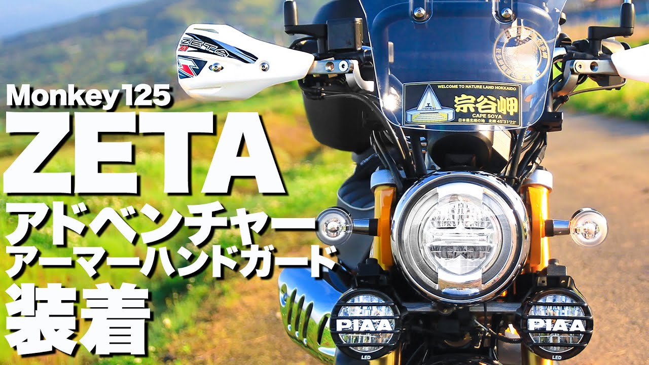 Monkey125】ZETA アドベンチャーアーマーハンドガード【VOICEROID車載