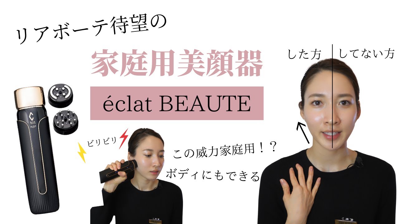 時短美肌」新美顔器で毎日キレイに！ - YouTube
