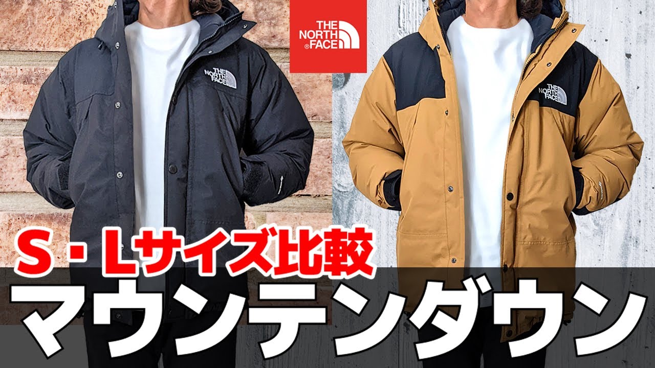マウンテンダウンジャケットのサイズ比較レビュー！ジャストorオーバー