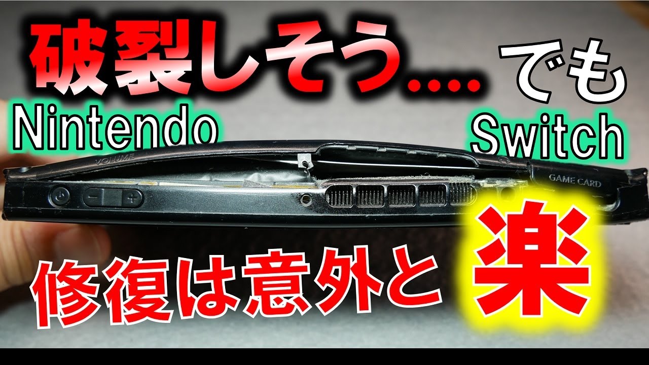 破裂寸前！？バッテリ膨張「Nintendo Switch」中はどうなってるの