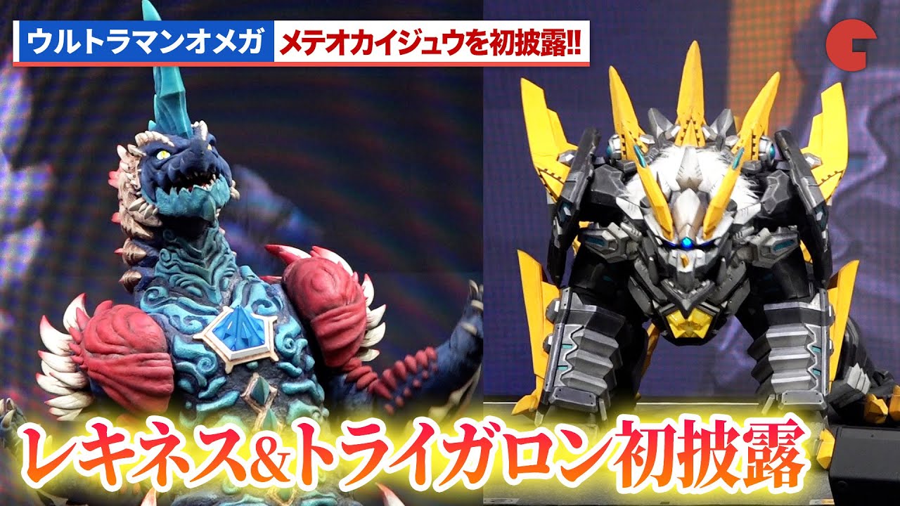 Ultraman Omega