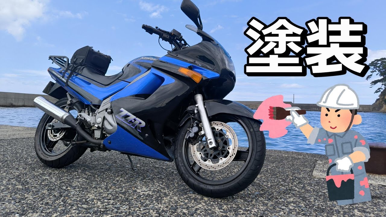 ZZR250のホイール塗装とタイヤ交換したった！＃ZZR250 - YouTube