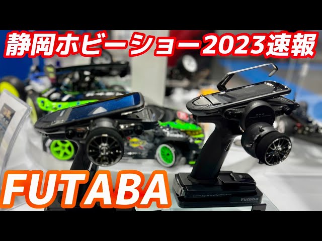 静岡ホビーショー2023速報】フタバブース【10PXにミニッツFLYSKY