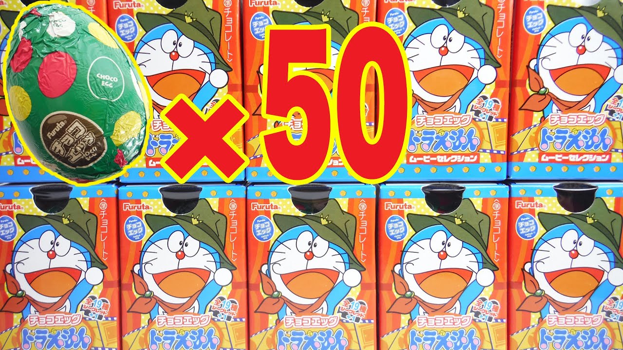 チョコエッグ ドラえもん ムービーセレクション『5BOX 開封』Doraemon