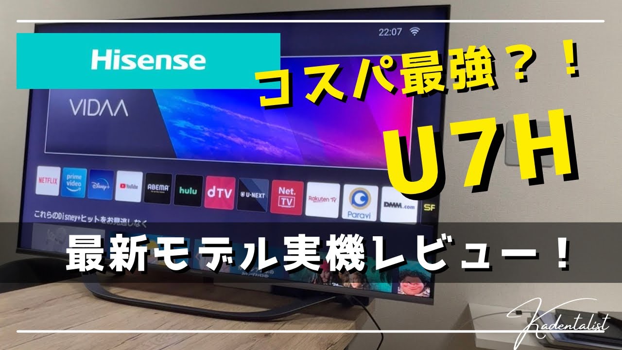 Hands-on Review] Hisense's Latest LCD TV with the Best Value for