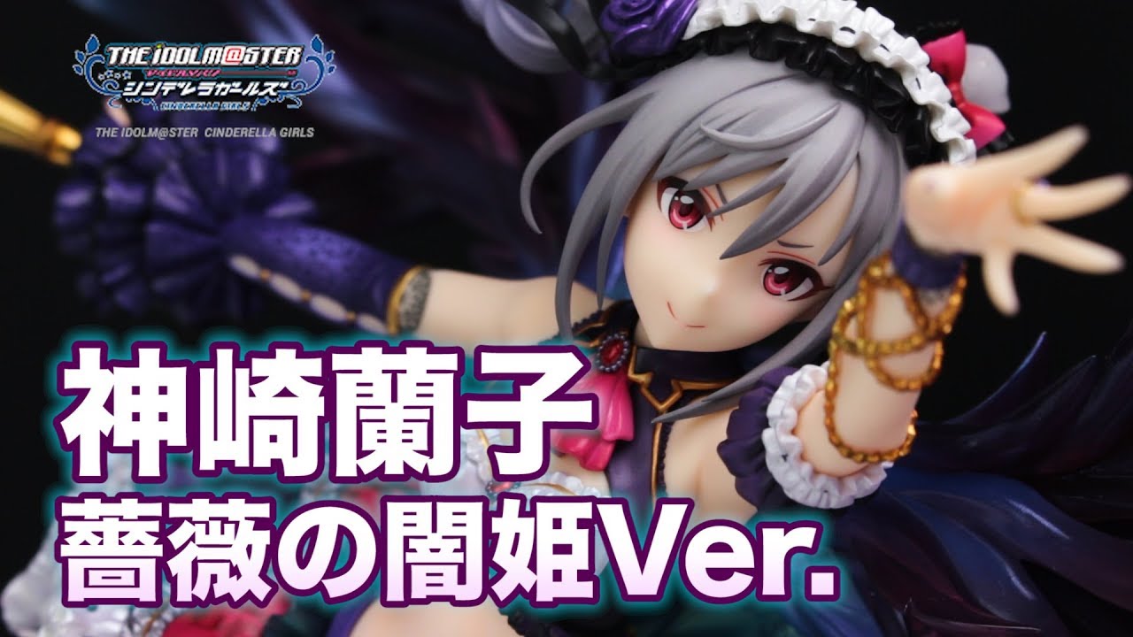 アイドルマスター シンデレラガールズ 神崎 蘭子 薔薇の闇姫Ver. 1/7