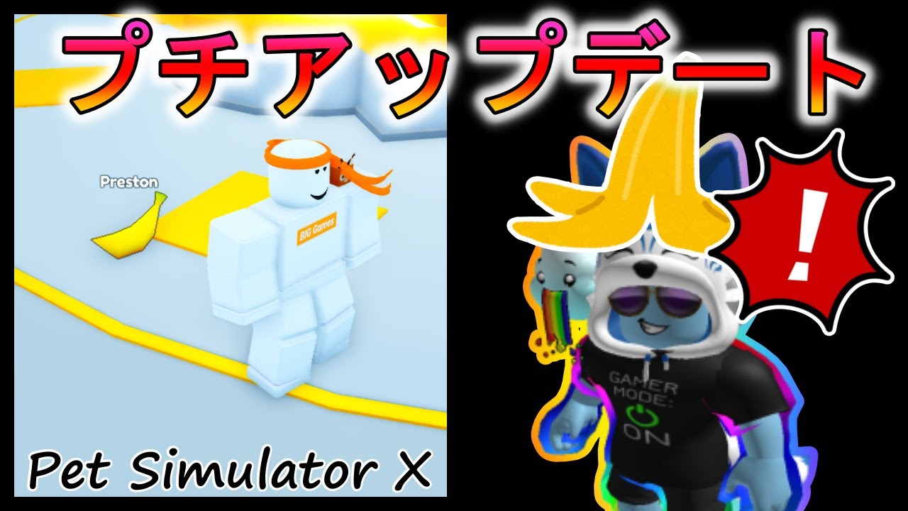 ペットシュミレーターにプチアップデートが来ました！【Roblox / ロ