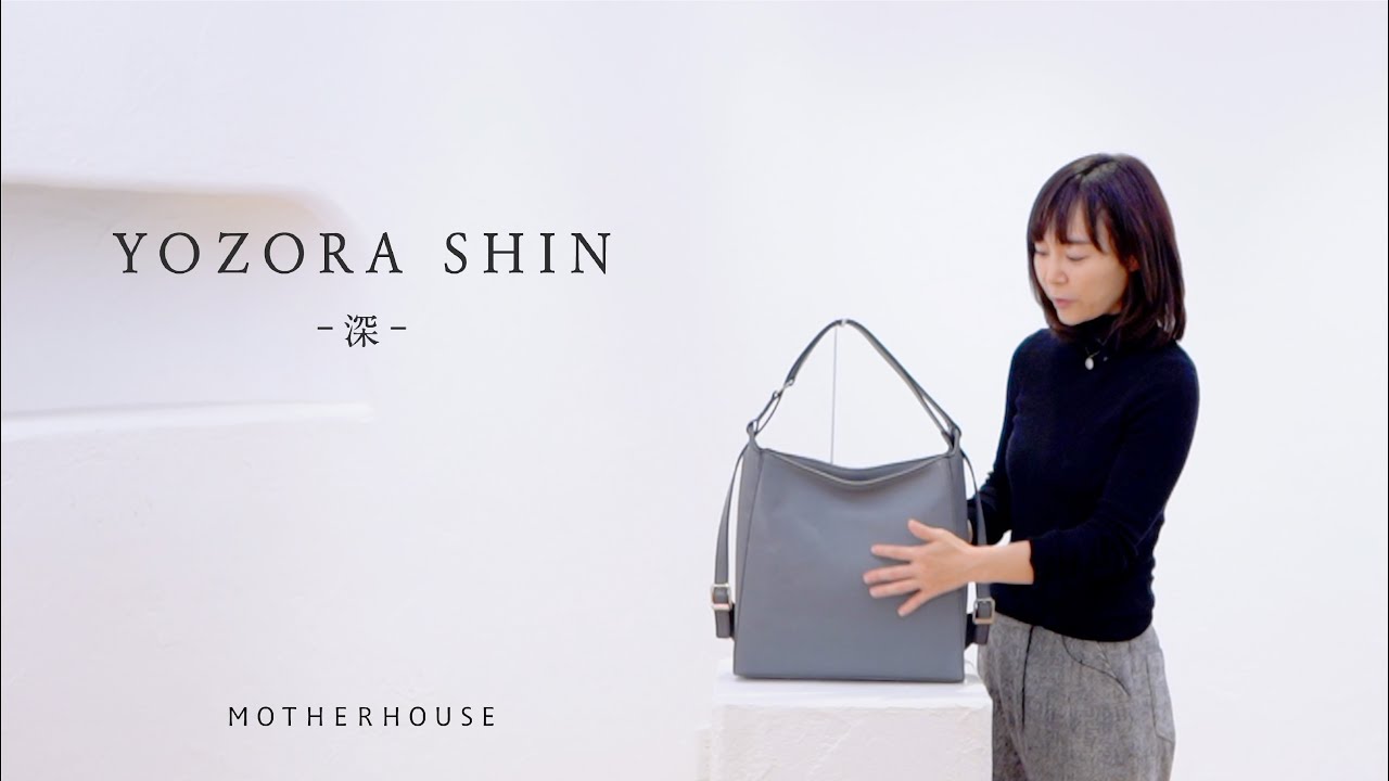 マザーハウスのベストセラーバッグが新たなデザインに『yozora -shin