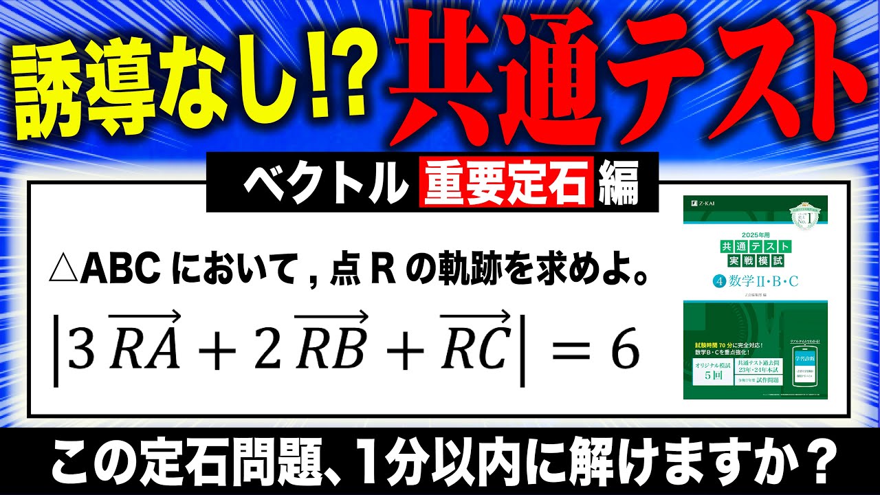 重要定石編】1分で解ける？誘導なし共通テスト数学 - YouTube