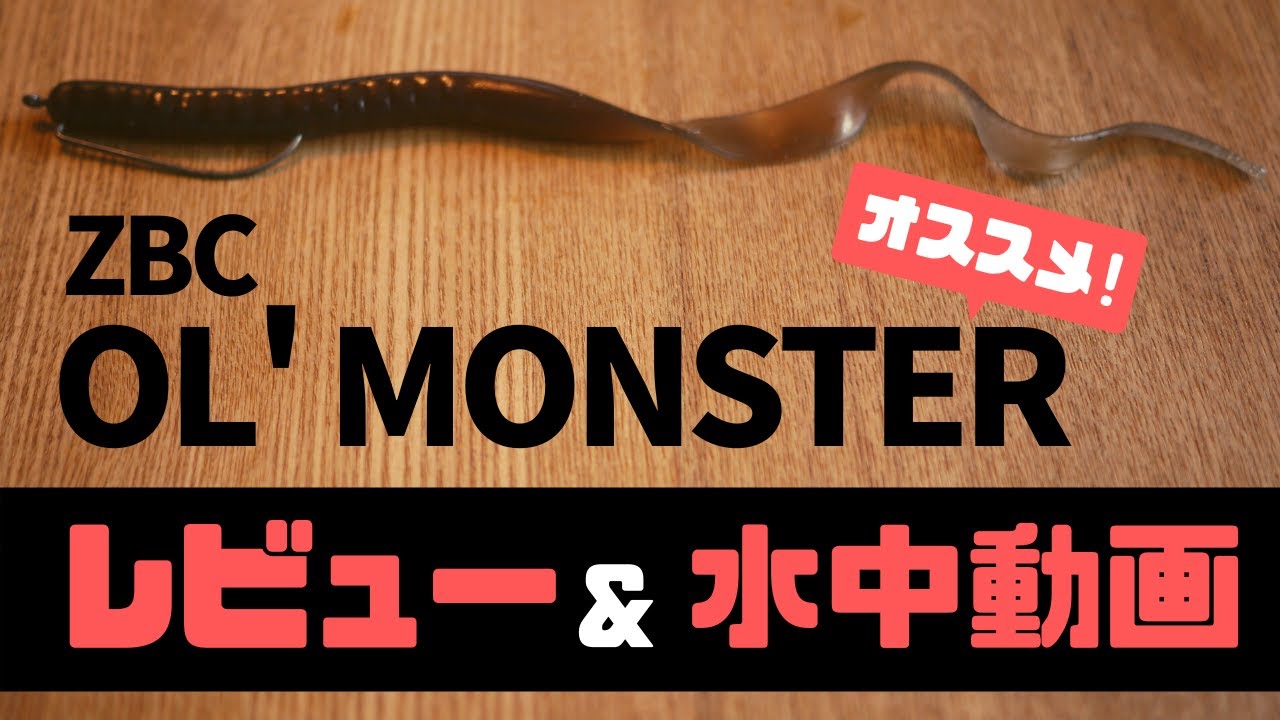 Review & Underwater Video] Zoom Old Monster [Bass Fishing] - YouTube