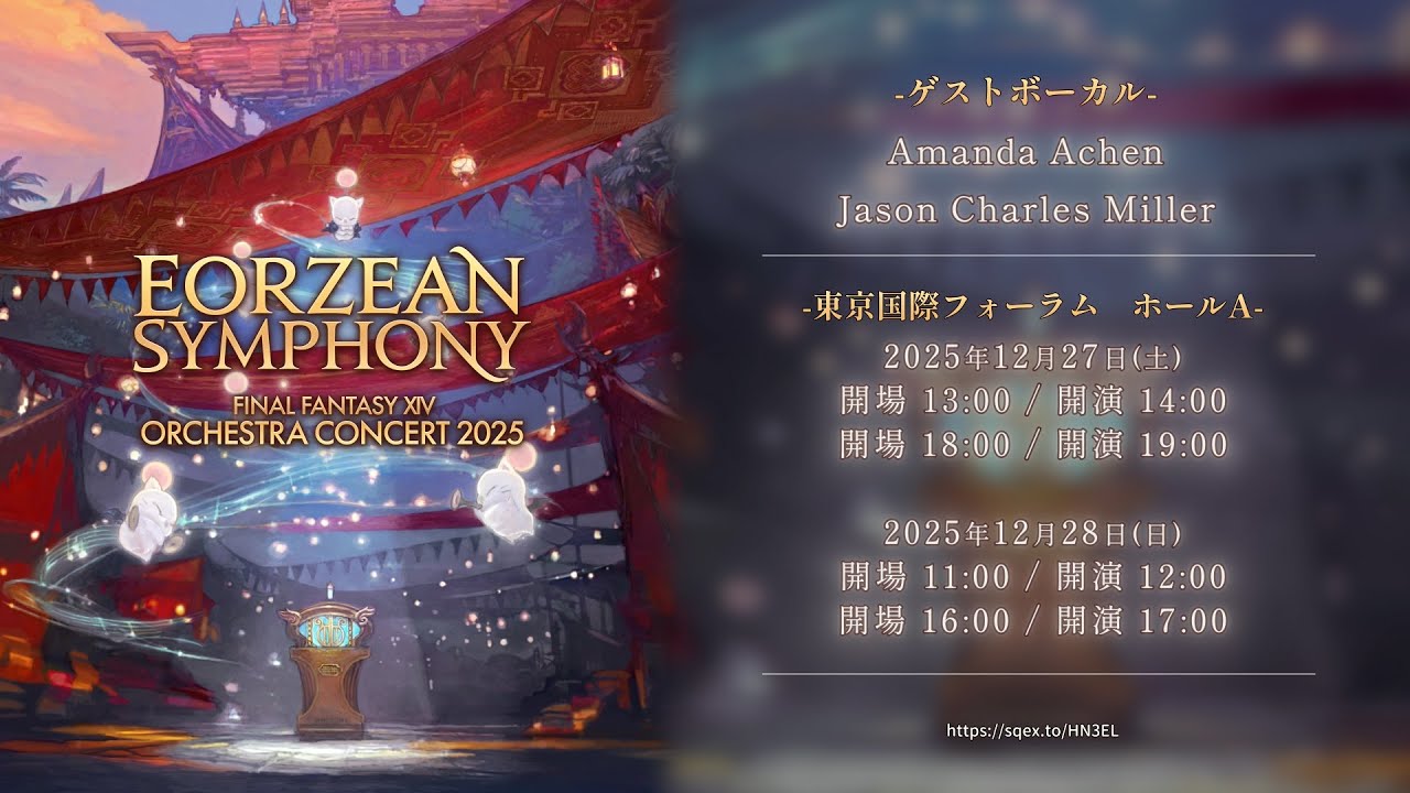 FINAL FANTASY XIV ORCHESTRA CONCERT 2025 -Eorzean Symphony