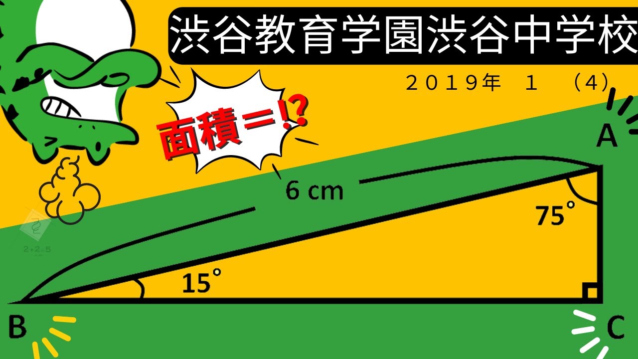 過去問】大人でも解けない！？中学受験の難問【渋渋】 - YouTube