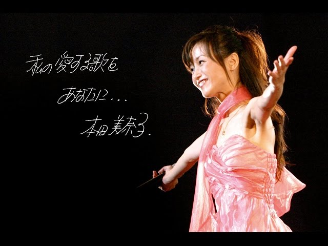 この歌をfor you / 本田美奈子. (Kono Uta wo for you / Minako Honda