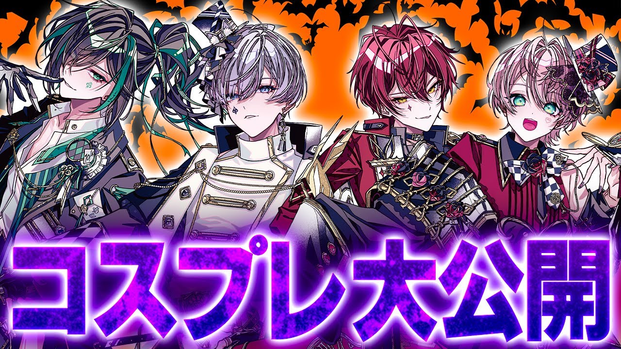 ハロウィン限定コスプレ大公開※録画は残しません - YouTube