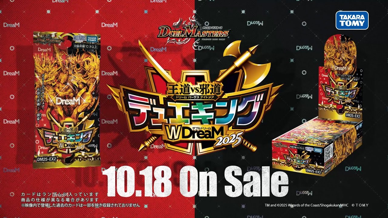 デュエマ】DM25-EX2 王道vs邪道 デュエキングWDreaM 2025【DM】 - YouTube