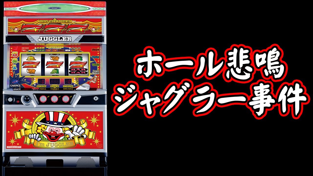 34杯目】6号機のアイムジャグラーを中古で購入しようと業者に電話