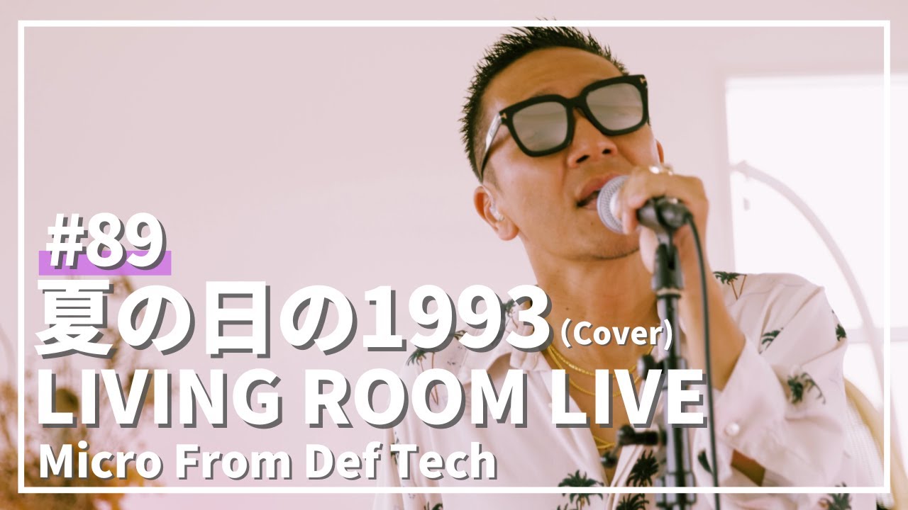 夏の日の1993 / Class（Covered by Micro From Def Tech）/ LIVING