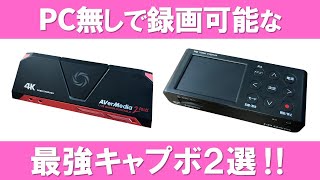 2 recommended capture boards that can record without a PC! - YouTube