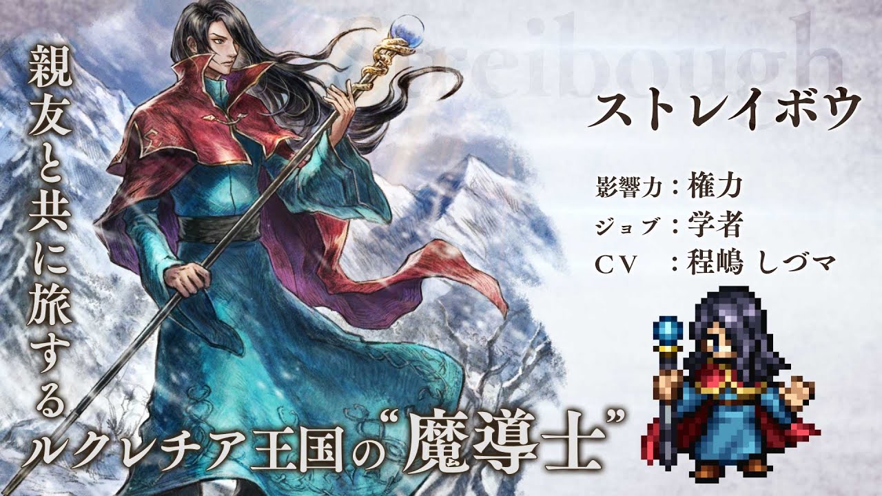 v2.14.0 新たな旅人と導き LIVE A LIVE中世編コラボ開催 | オクトパス