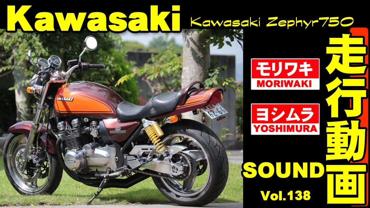ゼファー750フル加速】試乗 ゼファー750ショート管サウンド！モリワキ