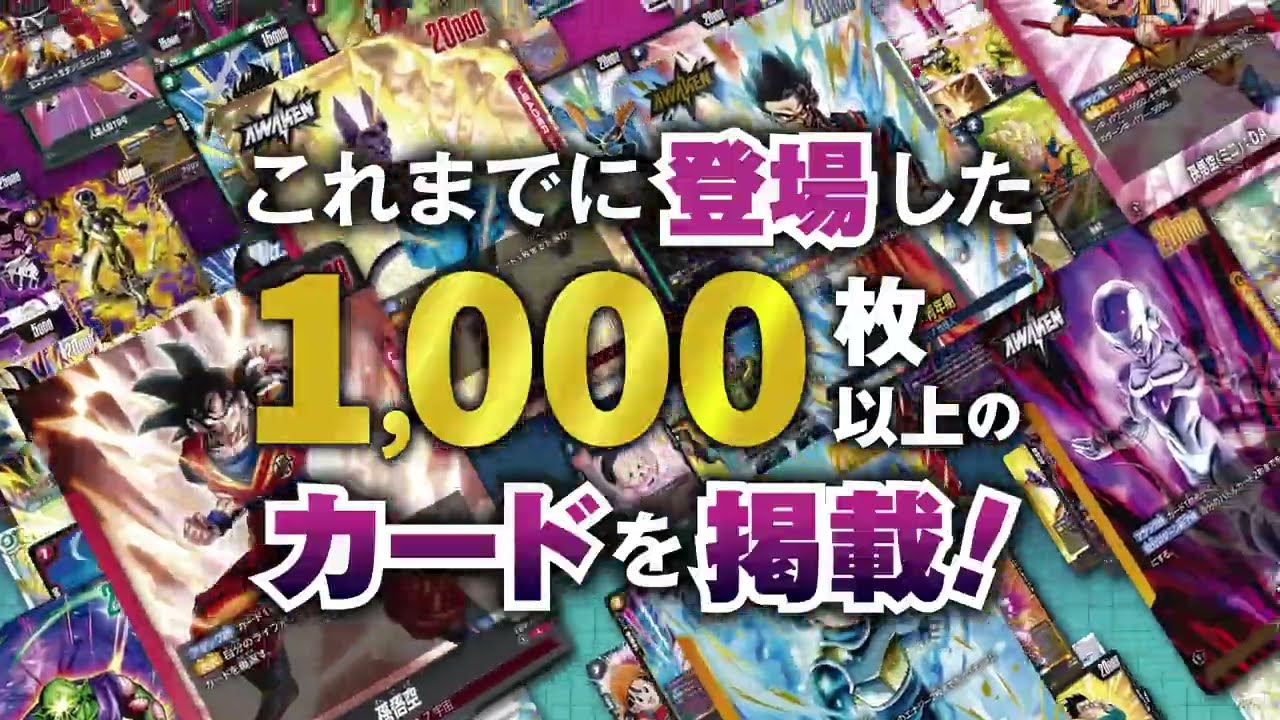 2月7日発売！】ドラゴンボール スーパーカードゲーム フュージョン