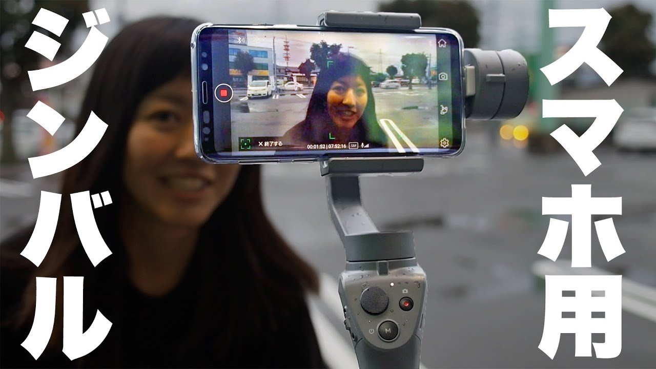 ジンバル】今度こそ！DJI OSMO MOBILE 2 でスタビライザーの本気を見た