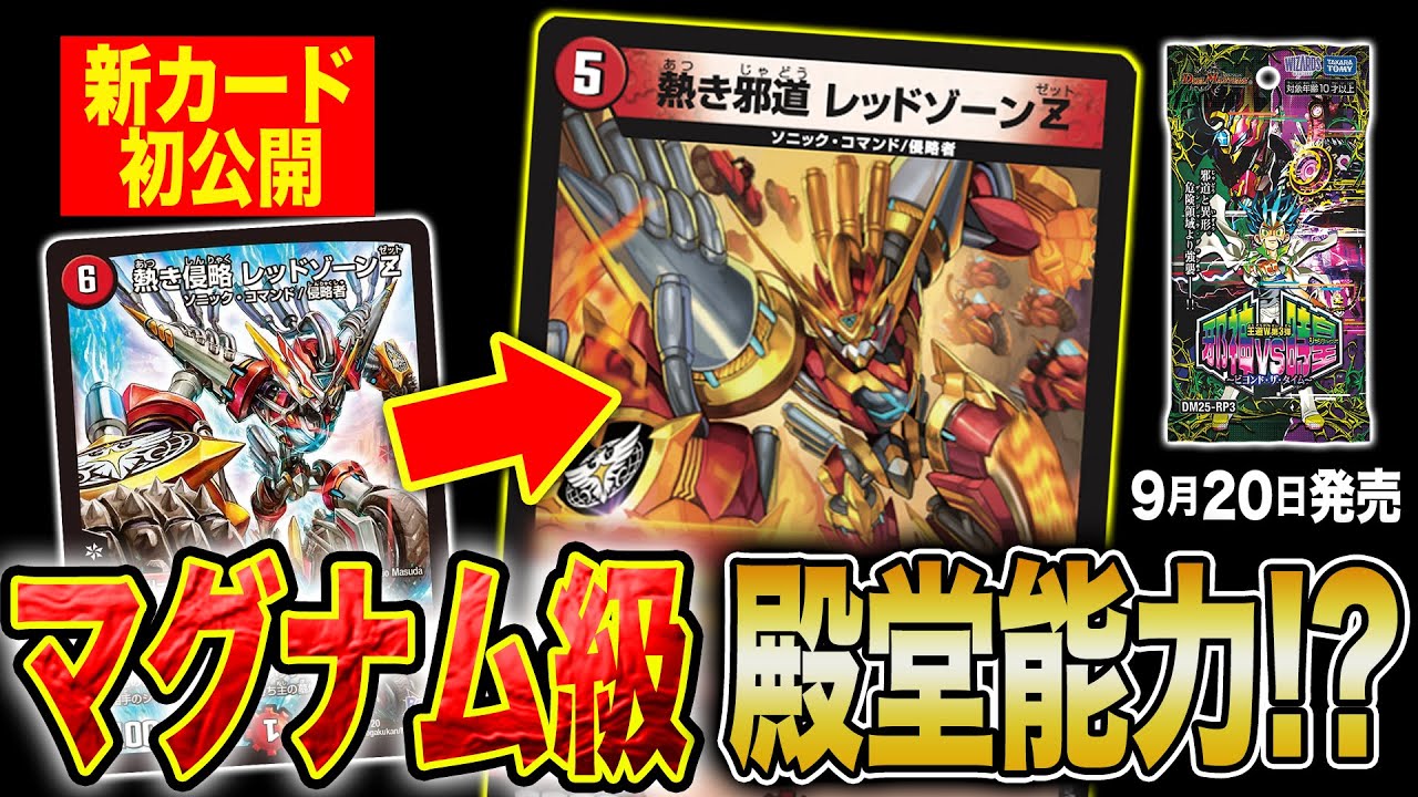 新カード】レッドゾーンZが