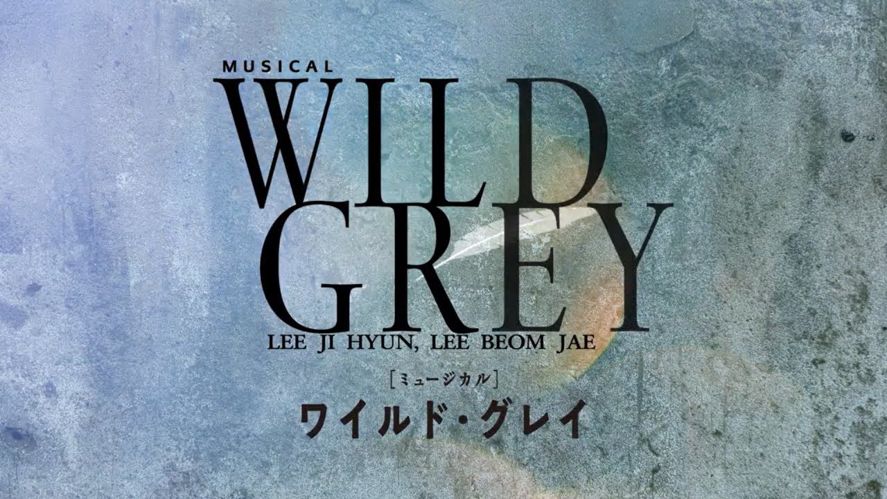 ミュージカル『ワイルド・グレイ』｜【公式】ホリプロステージ