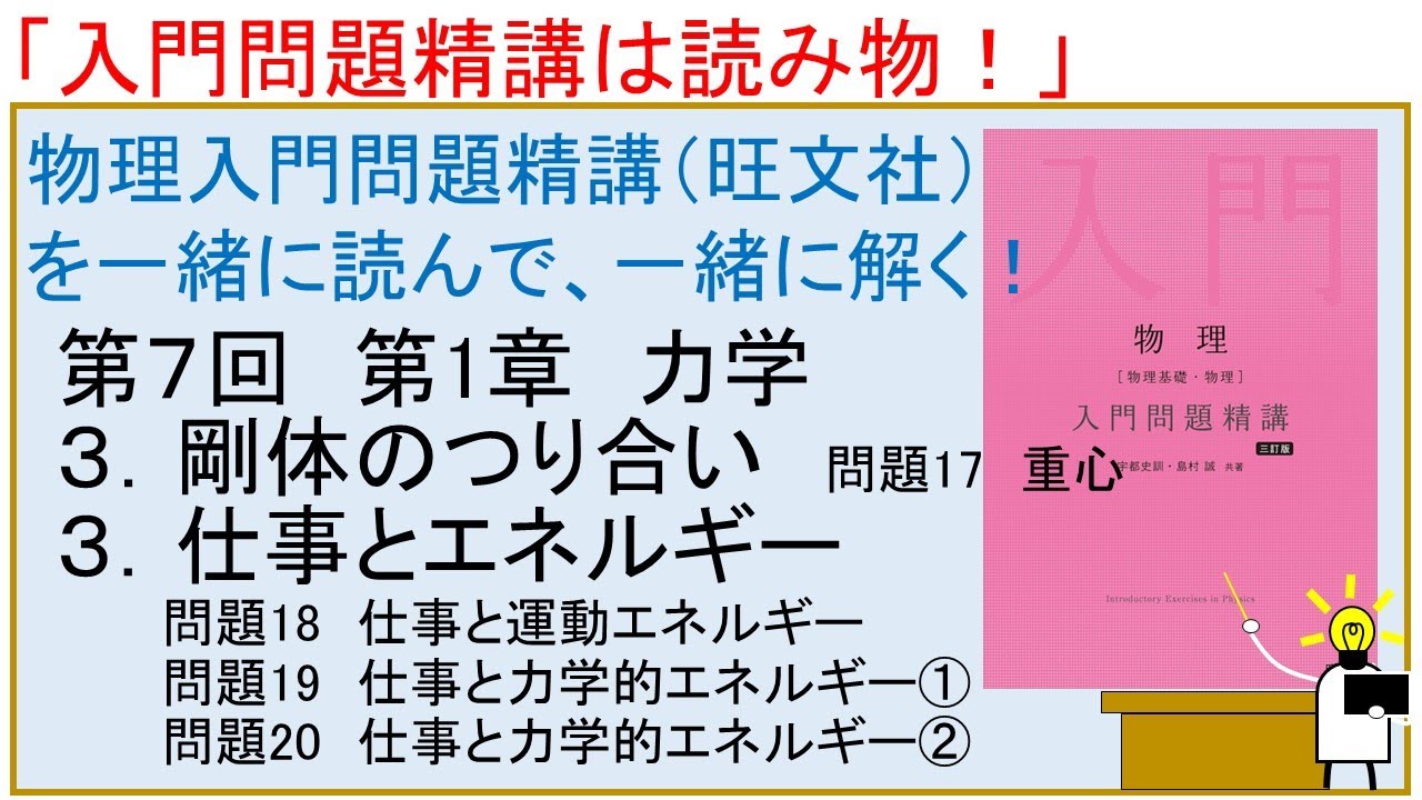 入門問題精講は読み物！」 物理 入門問題精講（旺文社）を一緒に読んで