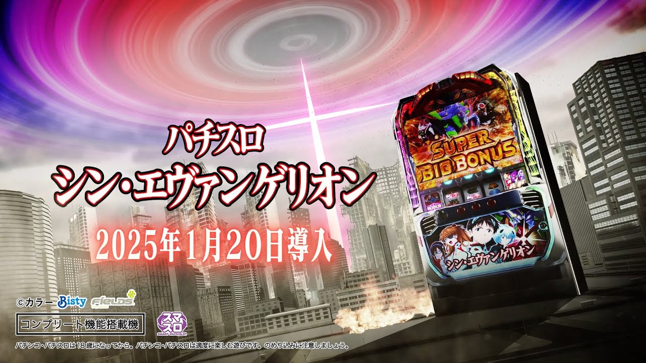 公式】「Lパチスロ シン・エヴァンゲリオン」プロモーションムービー