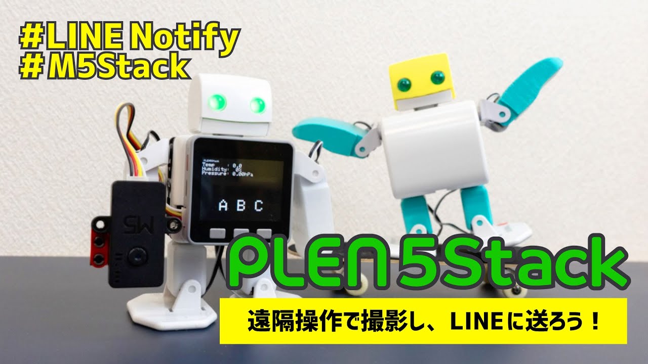 PLEN5Stack | PLEN Project Company Inc. | Official Web Site