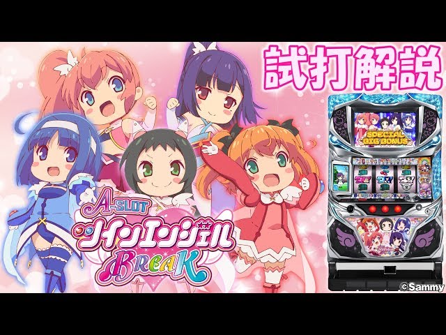 A-SLOT Twin Angel BREAK (Twible A)