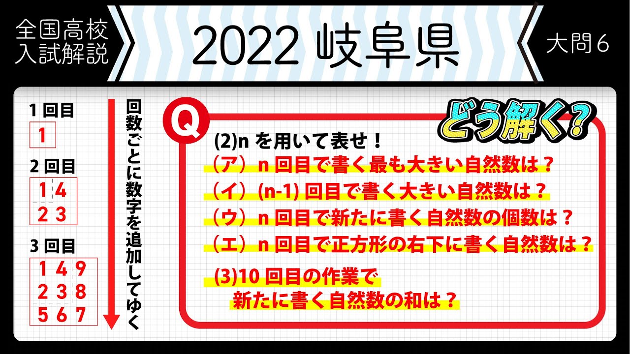 2022年全国高校入試数学解説】岐阜 大問6 高校入試 高校受験 令和4