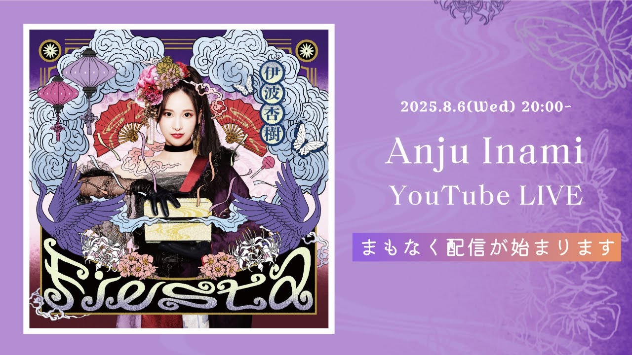 1st Album「Fiesta」リリース記念生配信！ - YouTube