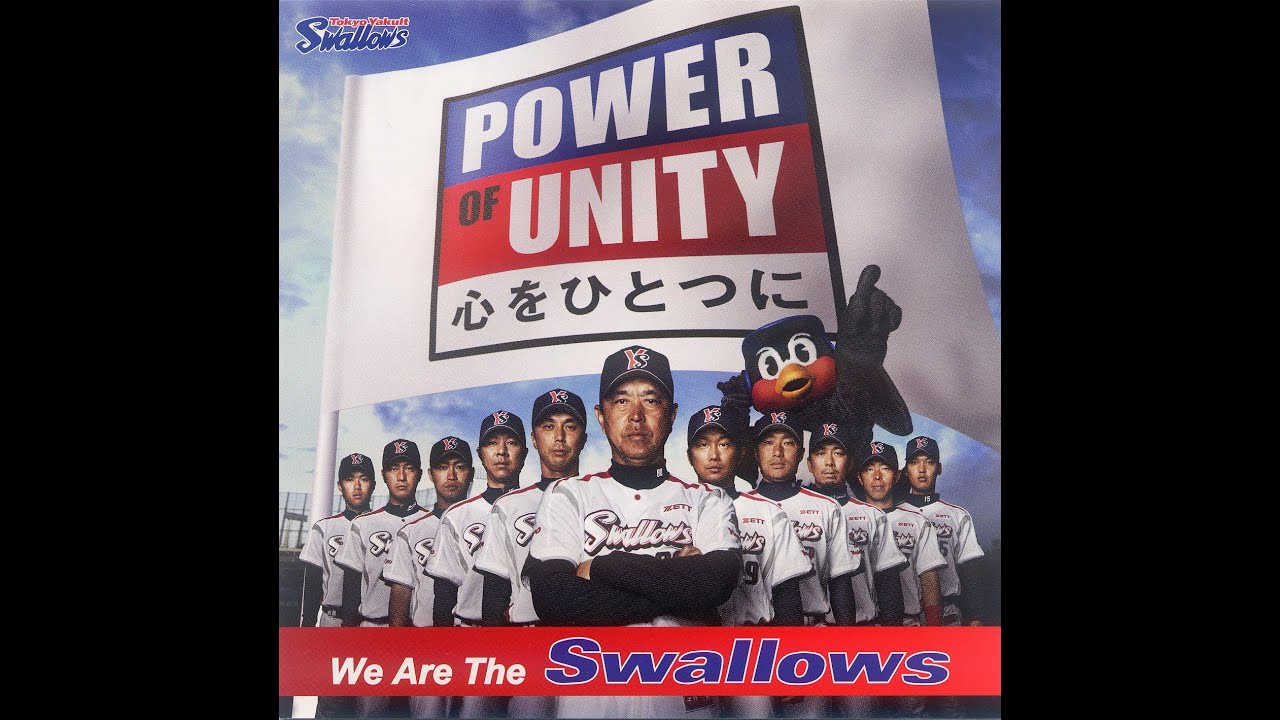 林田健司 We Are The Swallow スワローズ応援 ヤクルト ヤクルト