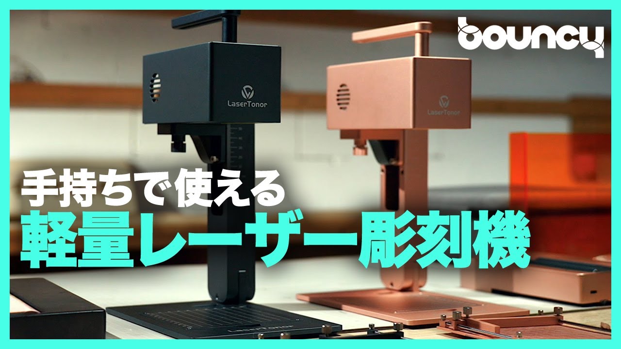 LaserTonor Pi 1 レーザー彫刻機 LaserTonor Pi 1ってどんな機器