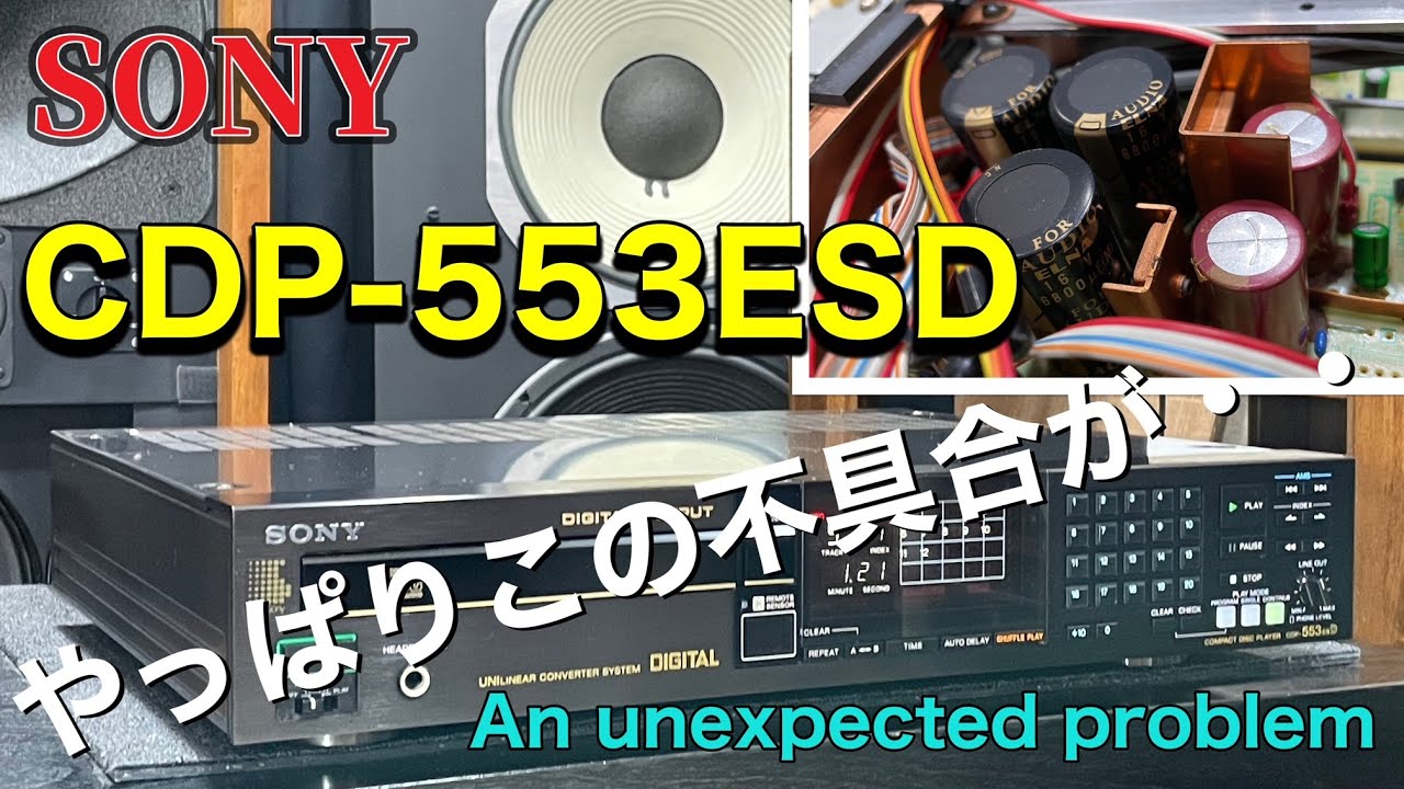 □SONY CDP-553ESD CDプレーヤー・・・鉄板不具合を修理 SONY's CD