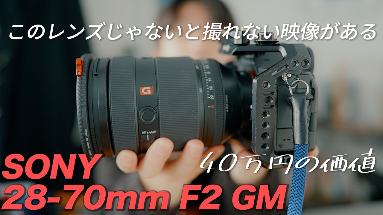 The 28-70mm F2 GM is the best lens. Everyone should spend 400,000