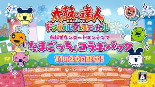 太鼓の達人 ドンダフルフェスティバル | バンダイナムコ