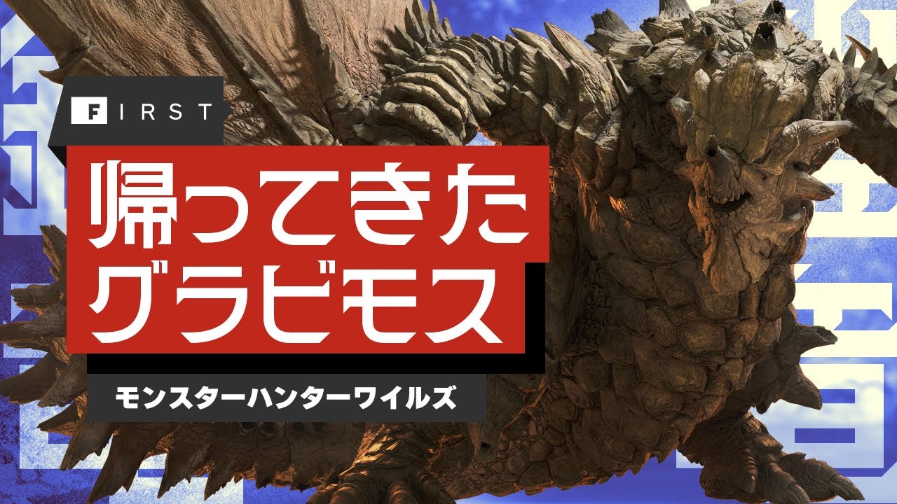 4K・独占】8年ぶりの復活！「グラビモス」討伐クエストのゲームプレイ