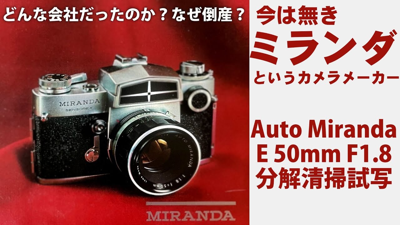 Playing with old lenses on the SONY α7ⅳ Miranda Camera's AUTO