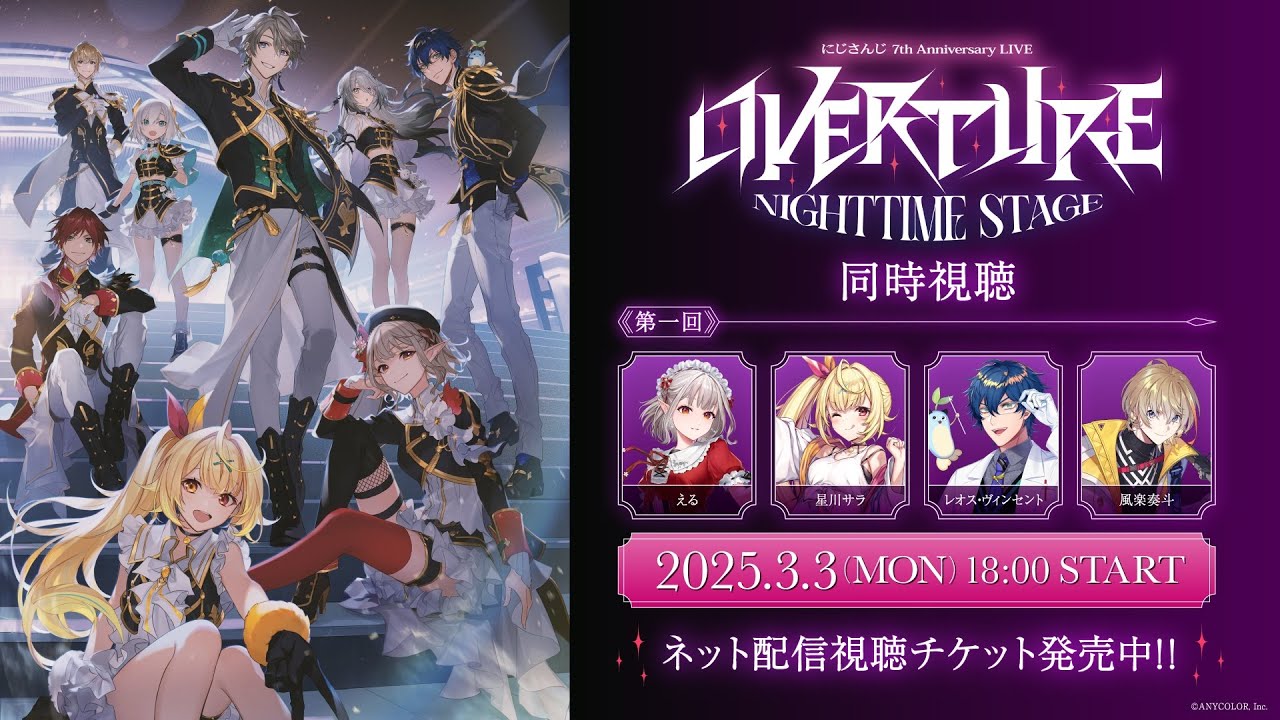 同時視聴 第1回】にじさんじ 7th Anniversary LIVE 「OVERTURE