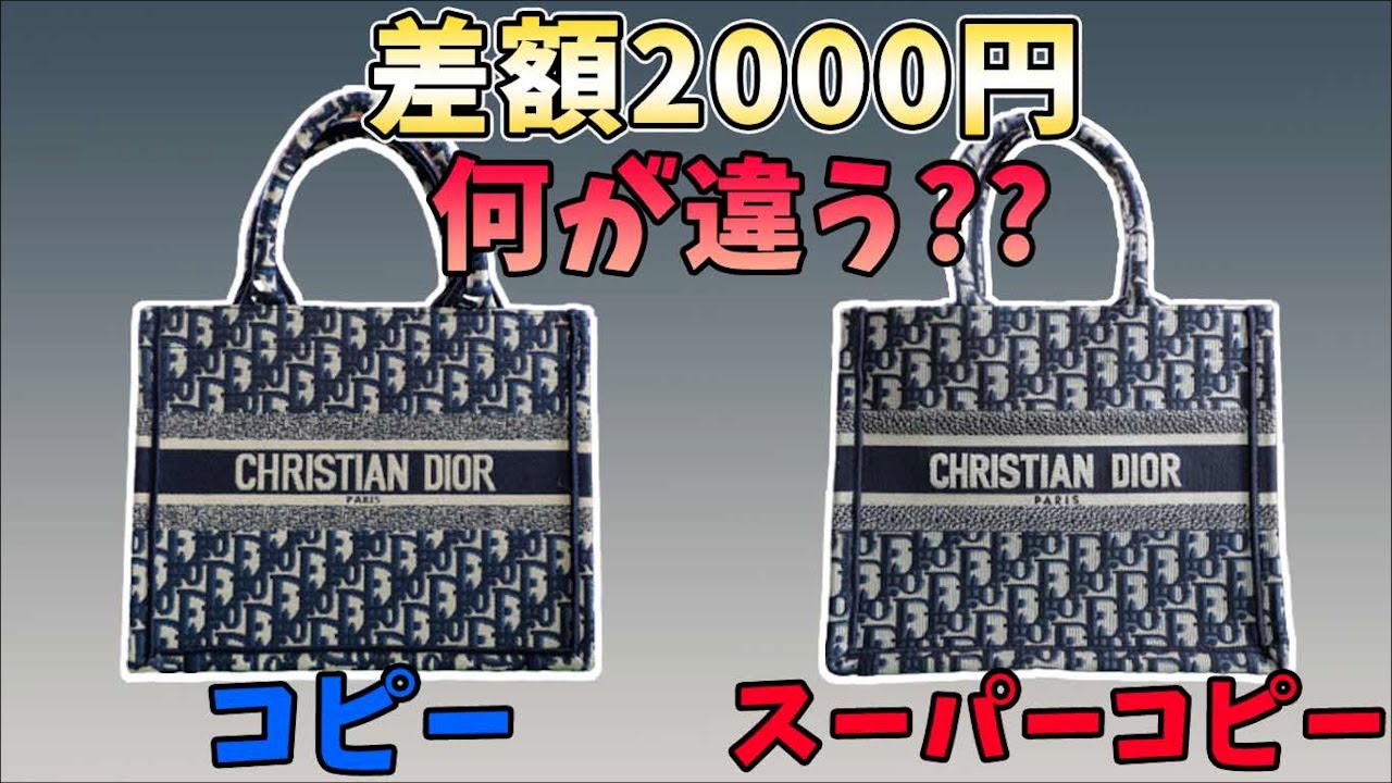A thorough investigation into counterfeit Dior products! Is there